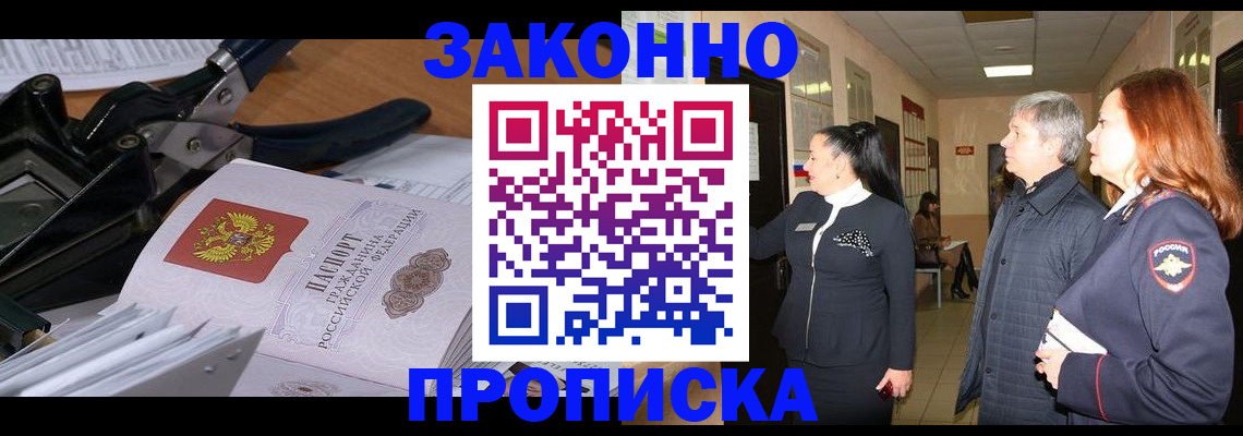 купить прописку в Ярославле
