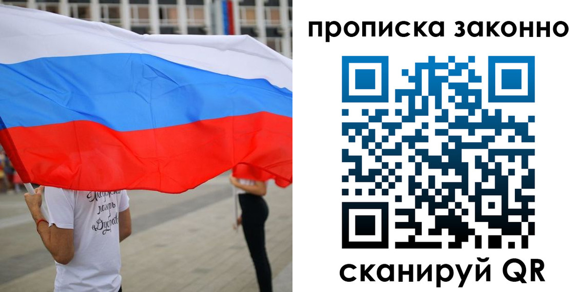 купить прописку в Ярославле