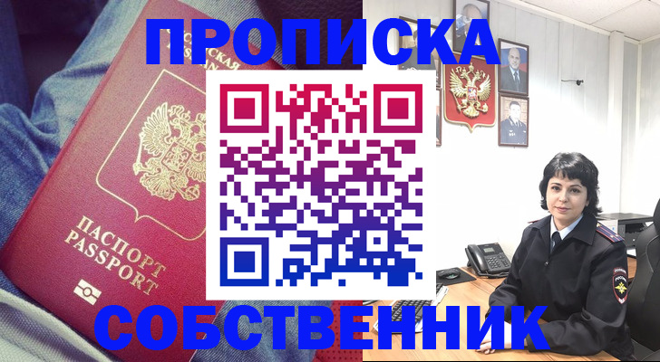 прописка паспорт в Ярославле