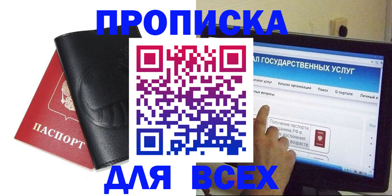 прописка для кредита в Ярославле